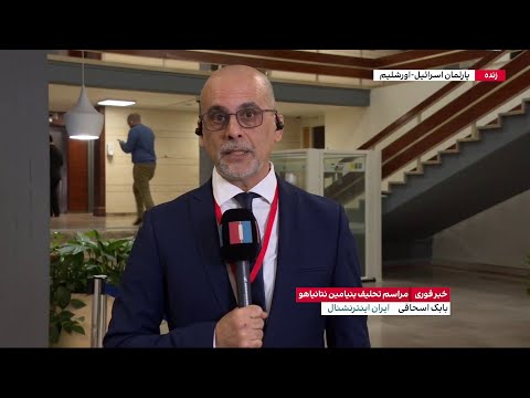 ویژگی های دولت جدید بنیامین نتانیاهو پس از بازگشت دوباره او به قدرت