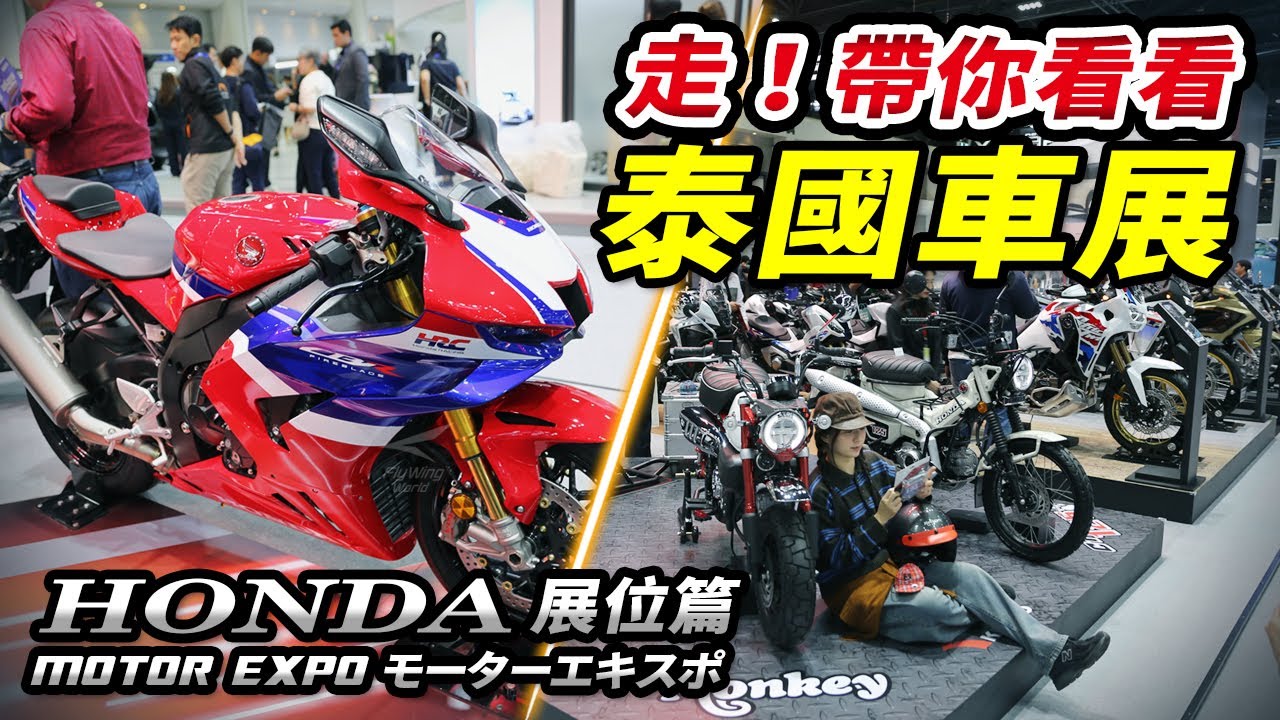 帶大家看看泰國車展，Honda展位篇2026 CBR650R/CB650R新色，XL750 Transalp Hornet CB1300 RRRモーターエキスポTurnOn CC subtitles