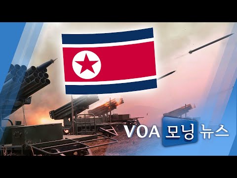 [VOA 모닝 뉴스] 2020년 12월 19일