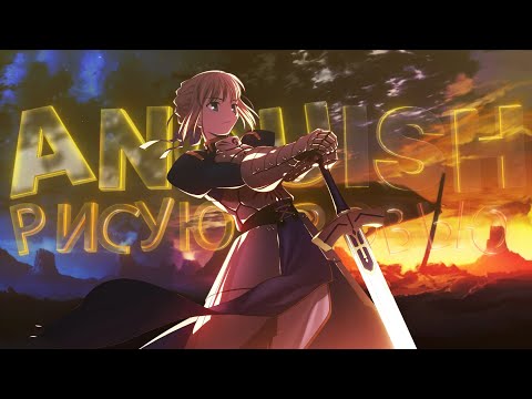 ANGUISH — рисую кровью (Lyrics x AMV)