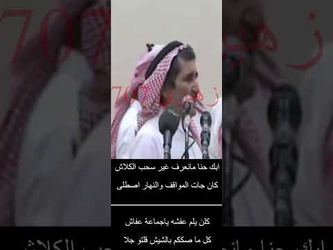 فلاح القرقاح و حبيب العازمي مابكم عيب ياجماعة رشاش