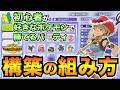 【ポケモンチャンピオンズ】初心者向け「構築の組み方」完全ガイド！推しポケで勝つパーティを作る手順を解説【ポケチャン攻略】