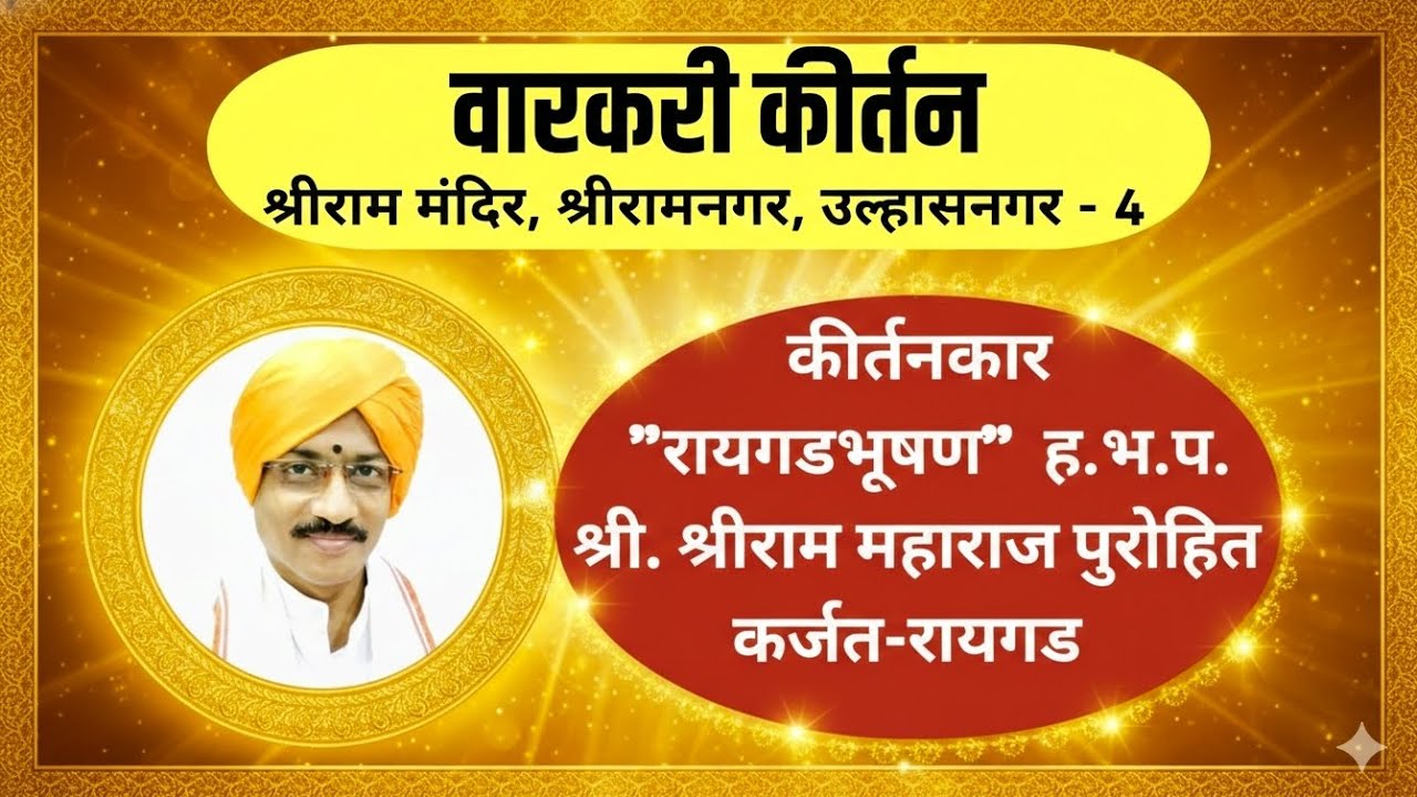 मनुष्य जन्माचे करावे सार्थक | वारकरी कीर्तन | नामदेव महाराज | अखंड हरिनाम सप्ताह | #कीर्तन #वारकरी