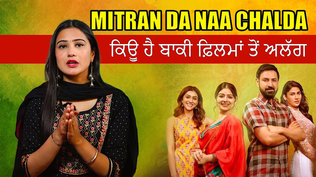 Mitran Da Naa Chalda Movie Review | Gippy Grewal, Tania, Pankaj Batra | Punjabi Movie Review