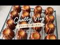 お久しぶりです。ダイソーシリコン型でカヌレを焼きながら、夫婦の暮らしが変わった話。【Chatty Vlog #1】
