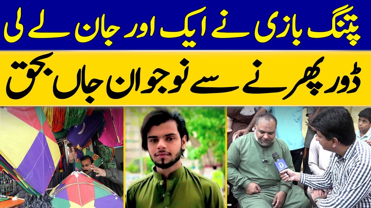 Deadly Kite String: Tragic Story of a Young Boy Killed in Lahore | Father Breaks Down Emotionally