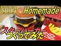忍者スターバーガー つ食って、いや作ってみた【Homemade Ninjya Star Burger /Syuriken Sentai Ninninjer】手裏剣戦隊ニンニンジャー
