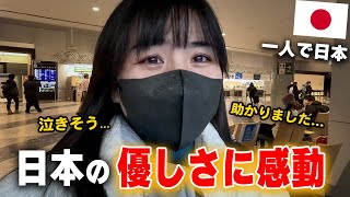 1人日本に来てるのに、トラブルが連続⁉️けど日本人に救われて感動しました…😭