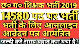 #cgteacher #cgjobsnews #govtjobsnews ।छ.ग. में शिक्षकों के 14580 पदों पर भर्ती के लिए विज्ञापन |