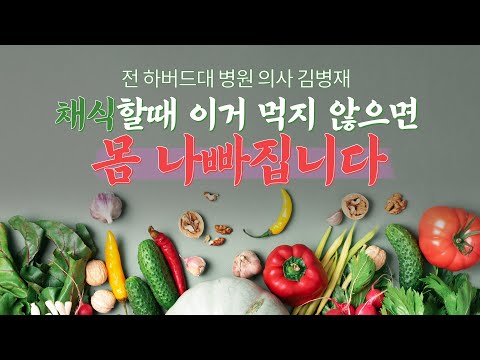 채식할때 꼭 먹어야 하는 '이것', 먹지 않으면 몸이 나빠집니다.