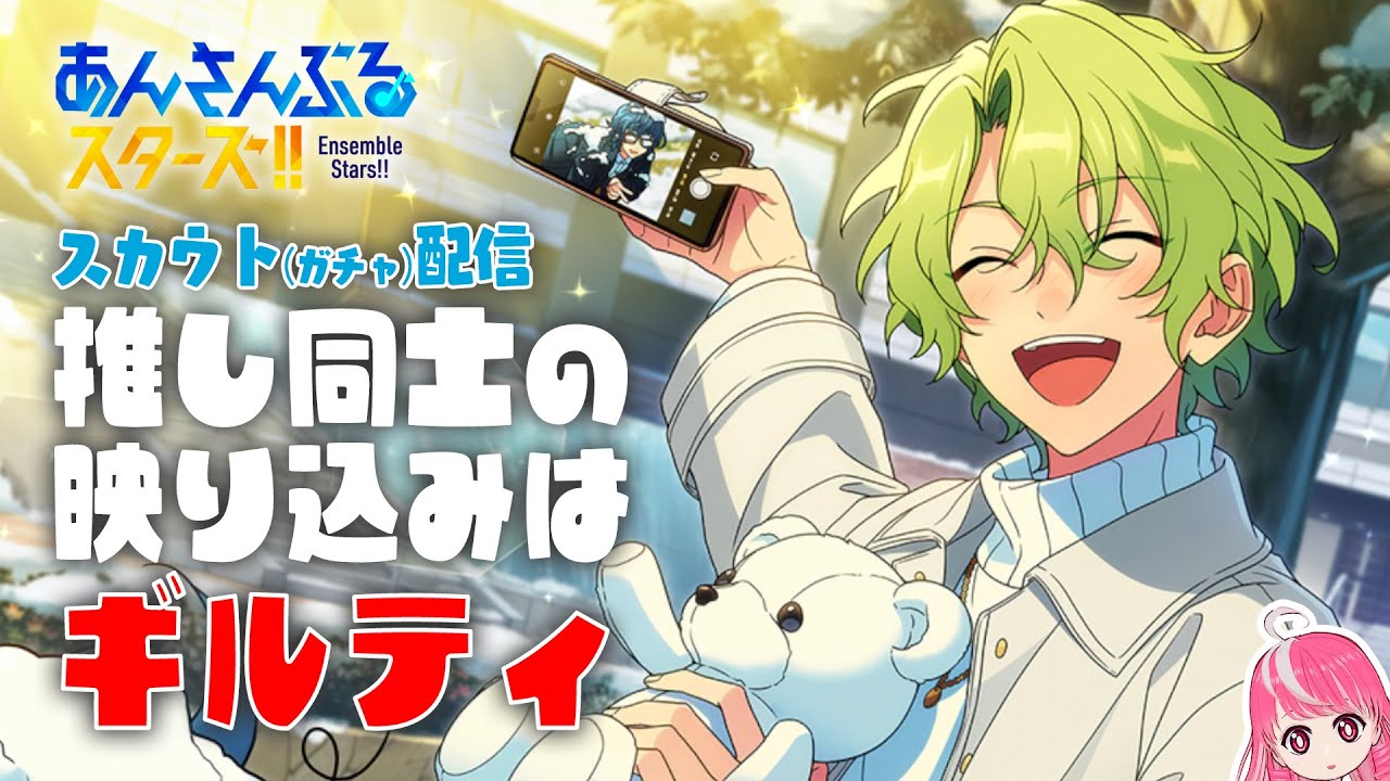 あんスタ】推し同士の映り込みがギルティな日和くん&つむぎさん狙い