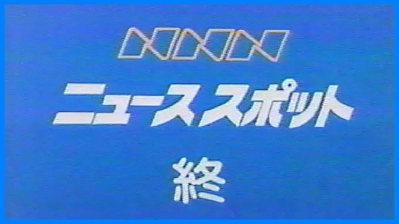 nnn ニュース スポット