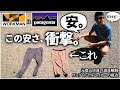 【ワークマン】パタゴニア『テルボンヌ』との比較・感想・解説【トラベルシェルパンツ】