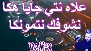 Rai Rimix DJ Az | علاه نتي جايا هكا كي نشوفك نتمونكا ❤️🍯