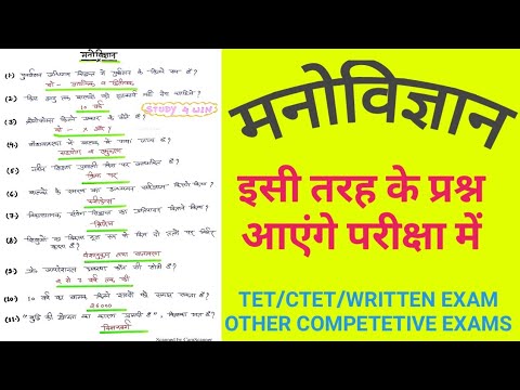 वीडियो: मनोविज्ञान में परीक्षा कैसे लें