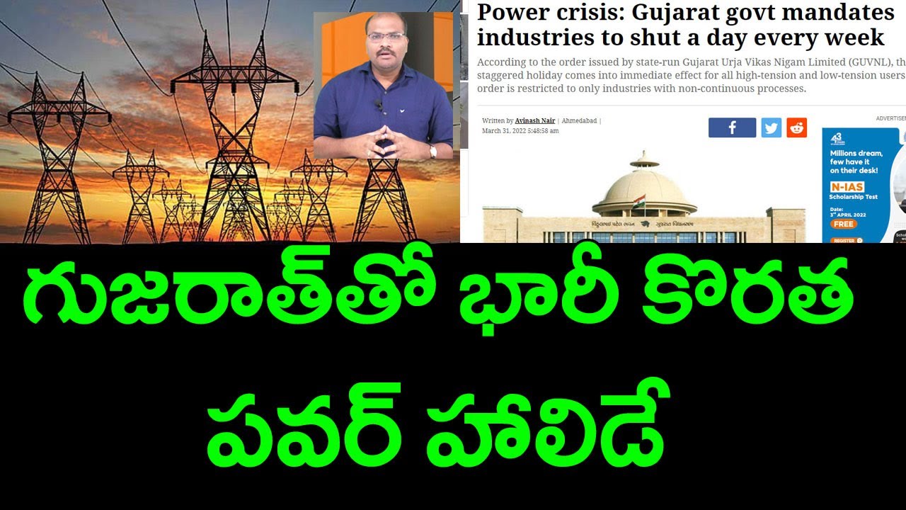 Gujarat faces severe power crisis || Ramnath media