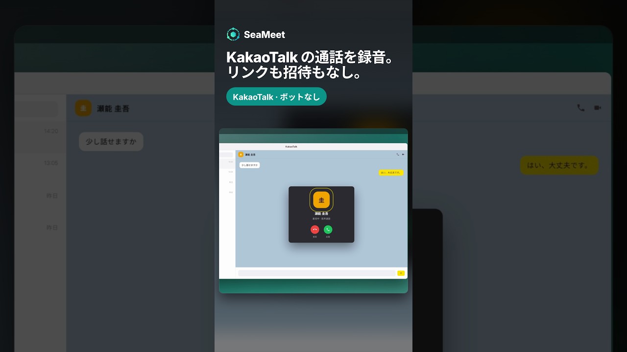 カカオ通話 録音