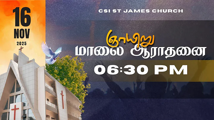 16-11-2025 | 6.30 PM EVENING TAMIL SERVICE  | CSI ST.JAMES CHURCH AYANAVARAM