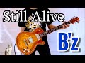 B'zのStill Alive弾いてみた【guitar cover 112】