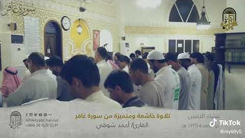 تلاوة خاشعة ومميزة من سورة غافر للقارئ احمد شوقي مسجد الرحمة حي بني مالك