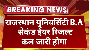 Rajasthan University B.A Second Year Result 2022 Today Declared  | B.A 2nd Year Result  Kab Aayega
