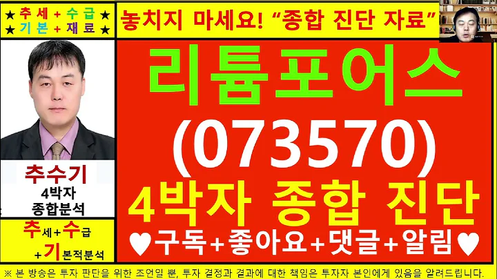 리튬포어스(어반리튬073570)종목진단및향후주가전망 추수기(추수)전문가