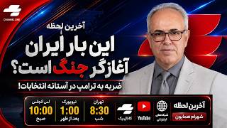 آخرین لحظه با همایون : طوفان در پنتاگون ، استعفای وزیر جدی شد