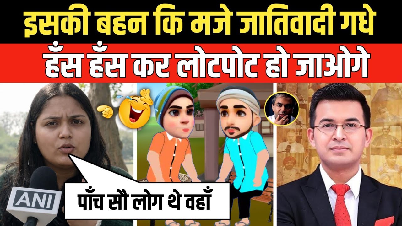 गजब है इसकी बहन कि मजे जातिवादी गधे | Godi Media | Ruchi Tiwari | Subhankar Mishra | Funny Video