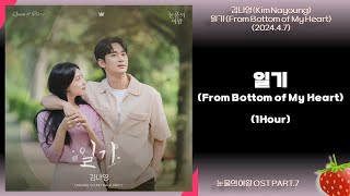 1시간-김나영(Kim Nayoung) - 일기(From Bottom of My Heart)(눈물의 여왕 OST PART.7)-가사(Lyrics)