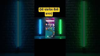 2026ऐसे थंबनेल कैसे बनाएं #shortsfeed