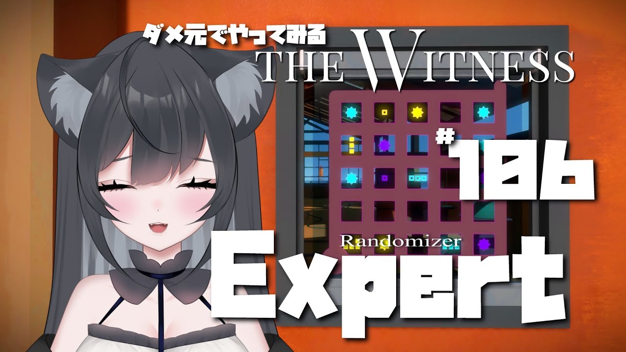 ダメ元でやってみるThe Witness Expert Randomizer 