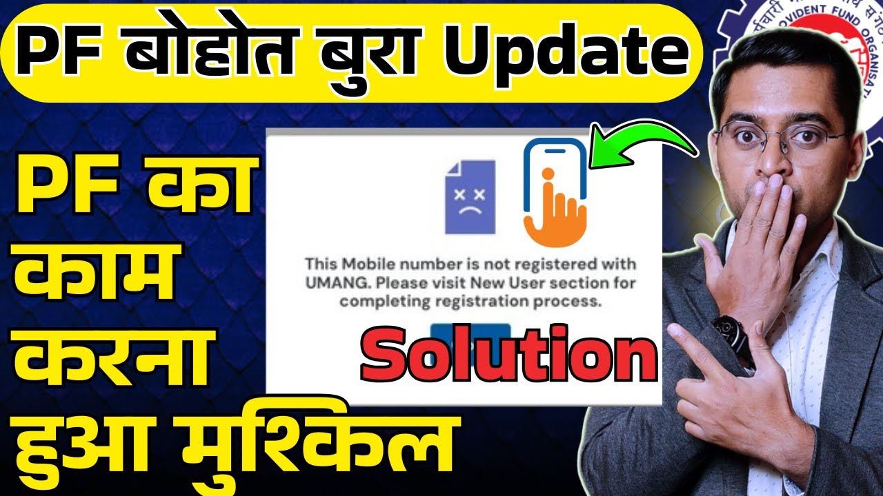😭 क्या चाहता है PF ऑफिस 🛑This mobile number not registered with Umang