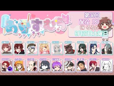 2026/06/27 あいす村 １８D猫村 ディスコード人狼【 Vtuber 】