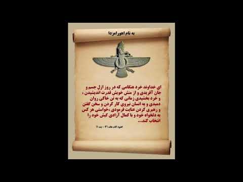 ایران ما خاک زرتشت دین زرتشت 