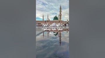 { إن الله وملائكته يصلون على النبي } القارئ أسامة عطران #قرآن #راحة_نفسية