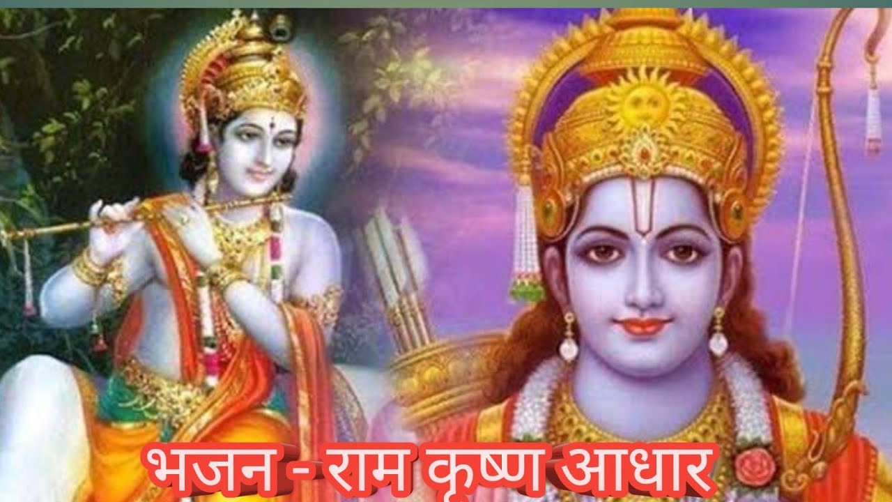 भजन - हमारे राम कृष्ण आधार/ Ramchandar ji jalampura@#$_&-  95216 19228