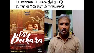 Dil bechara | sushant singh disney hotstar tamil movie review