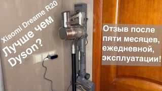 Беспроводной пылесос Xiaomi Dreame R20 лучше чем пылесосы Dyson? Xiaomi Dreame R20 &amp; Dyson V12 отзы
