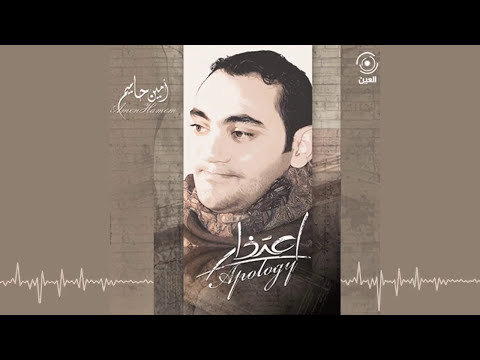 الله الله امين حاميم - نسخة الايقاع