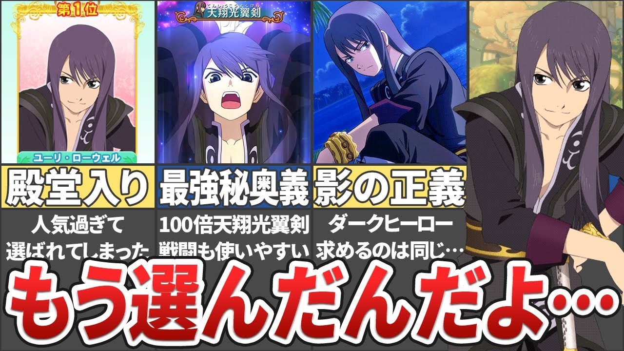 【テイルズ】影の正義！ダークヒーロー！ヴェスペリアの主人公ユーリを解説！【ゆっくり解説】