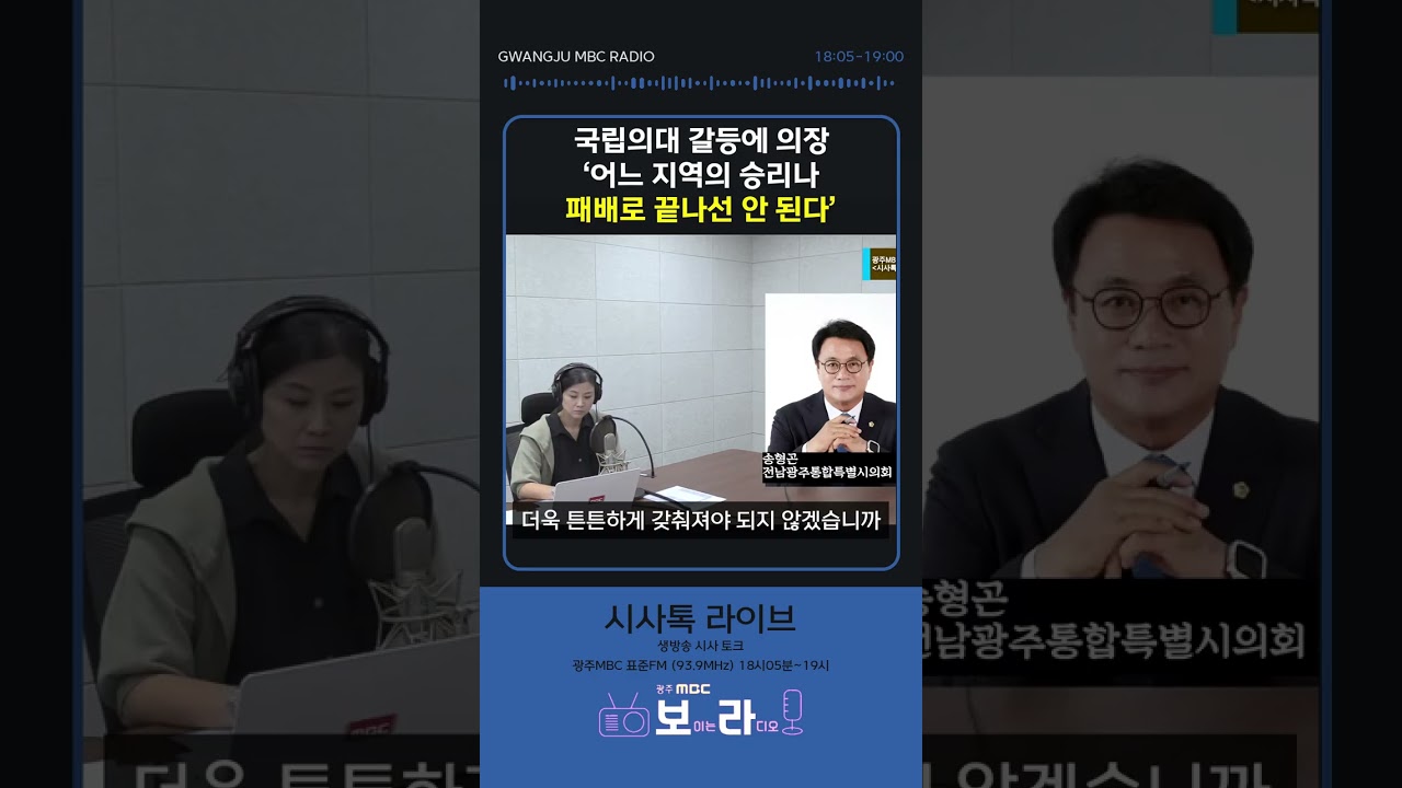 국립의대 갈등에 의장 '어느 지역의 승리나 패배로 끝나선 안 된다'