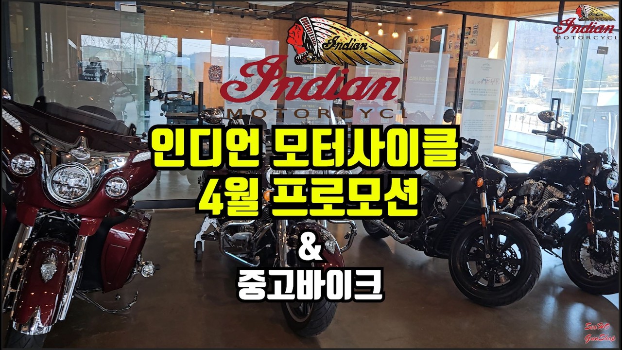 4월프로모션 & 중고바이크매물현황 #인디언모터사이클