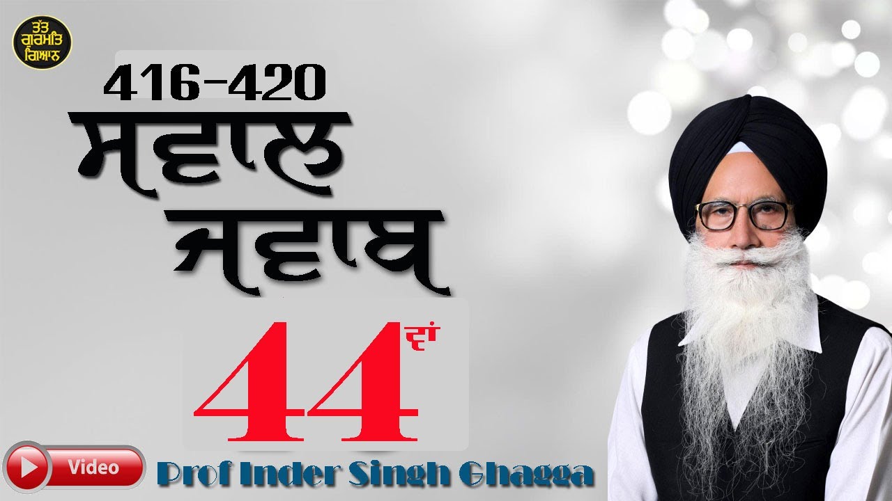 Part 44 Que/Ans 416-420 | Prof inder Singh Ghagga
