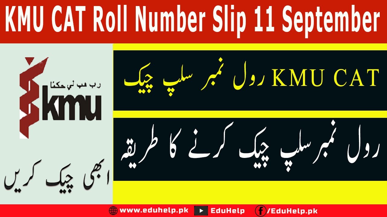 KMU CAT Roll Number Slip 2022 11 September