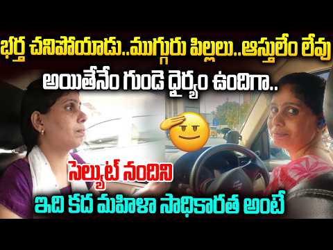 Goose Bumps Giving Story of a Lady Cab Driver🙏🙏 | Cab Driver Nandini Inspirational Story #vov