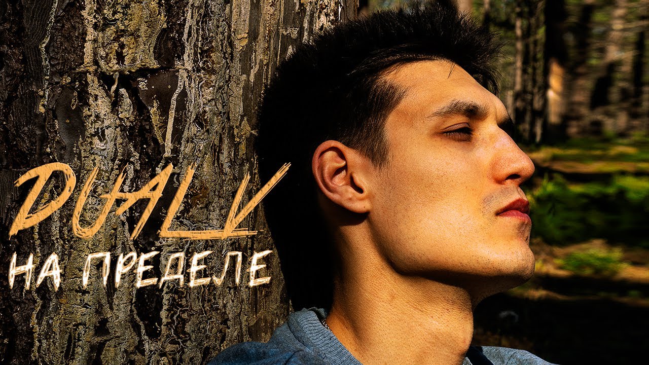 Dual V - На Пределе 🧨