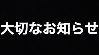 【大切なお知らせ】入院と手術が決まりました。