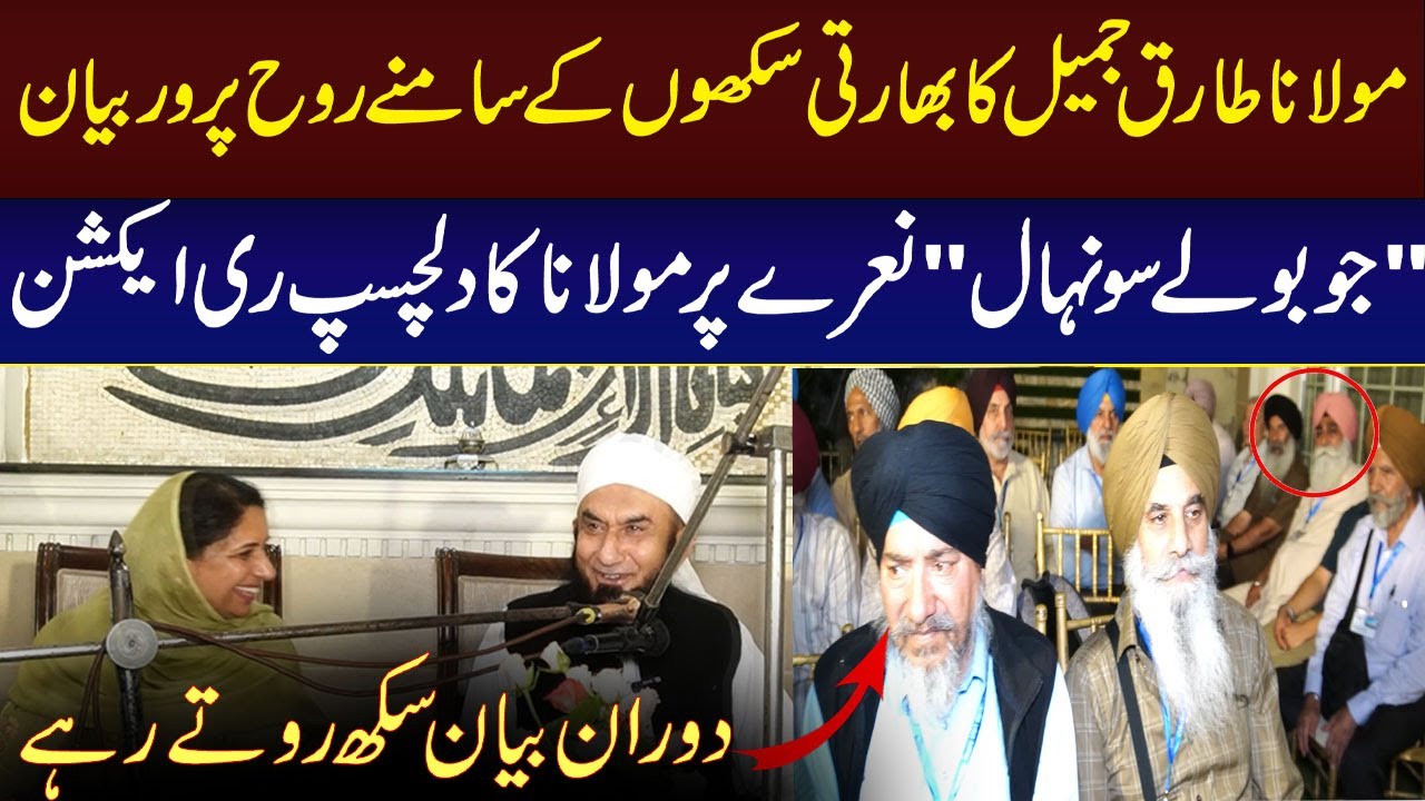 Maulana Tariq Jameel Address Sikh Community from India: 