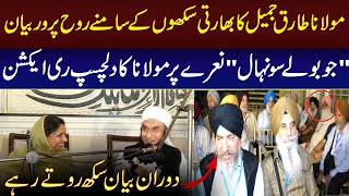 Maulana Tariq Jameel Address Sikh Community from India: 'Jo Bole So Nihal' Chant Creates Excitement
