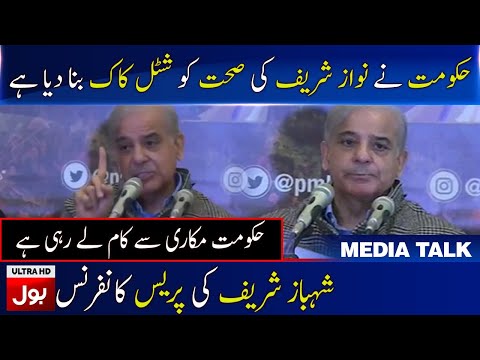Shehbaz Sharif’s Important Press Conference on Nawaz Sharif ECL issue | 14 November 2019